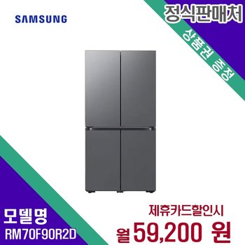 [렌탈] 삼성전자 냉장고 대용량 주방가전 905L RM70F90R2D 60개월 72200