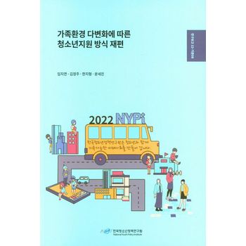 가족환경 다변화에 따른 청소년지원 방식 재편