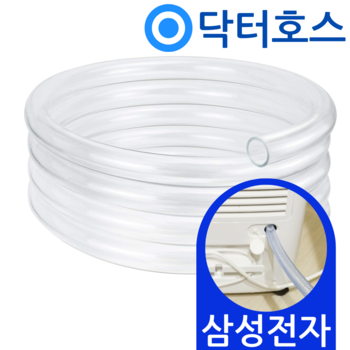 닥터호스 삼성전자 제습기 연속배수 호스 AY15H5011WQD 드레인 호수