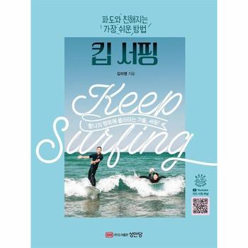 킵 서핑 : 파도와 친해지는 가장 쉬운 방법