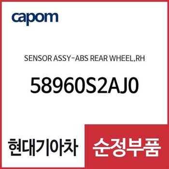 센서-ABS 리어 휠,우측 (58960S2AJ0) 더뉴 싼타페
