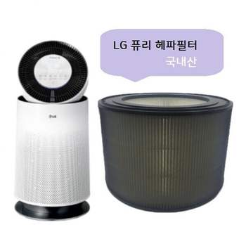 좋은 FL32IP85 품질 엘지 퓨리케어1단형 헤파 원통형 AS201NNFA