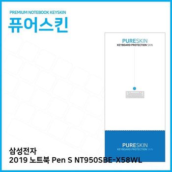 상세설명 참조 E.삼성전자 2019 노트북 Pen S NT950SBE-X58WL 키스킨
