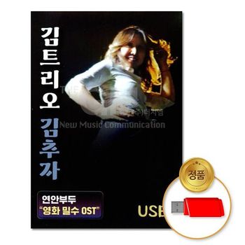 (지엠엔터)USB_김트리오김추자41곡