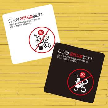 이곳은금연시설3 PVE581R5 부착형 정사각 소형안내판