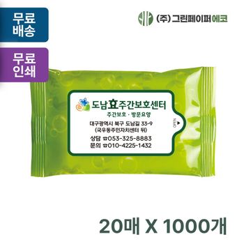 물방울그린 QJX353K5 20매 휴대용 물티슈 판촉 홍보 전도용 1000개