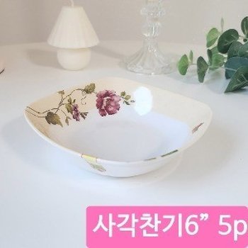 카멜리아 COOV9597 멜라민 사각찬기 6인치 5p세트 3663/ 그릇 분식 업소용