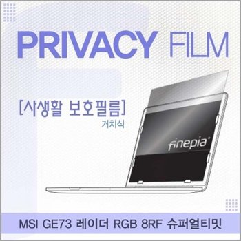 MSI GE73 레이더 RGB 8RF 거치식 정보보호필름_23078800