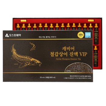 [오스틴제약] 캐비어 철갑상어 진액 VIP (20ml*30병)