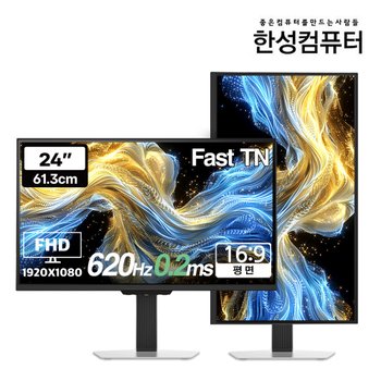 한성컴퓨터 TFG24F62TCMW FHD Fast TN 620Hz 게이밍 화이트 모니터