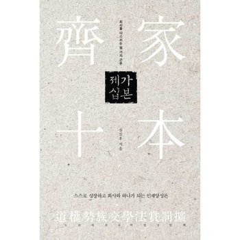 [지음과깃듬]지음과깃듬 제가십본  - 양장본 Hardcover