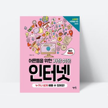 어른들을 위한 가장 쉬운 인터넷 카카오톡 쇼핑_혜지원