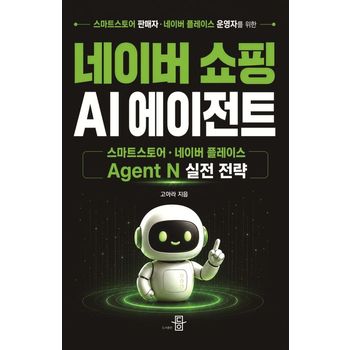 네이버 쇼핑 AI 에이전트