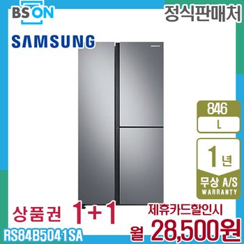 삼성 냉장고 양문형 846L 메탈 RS84B5041SA 5년 41500
