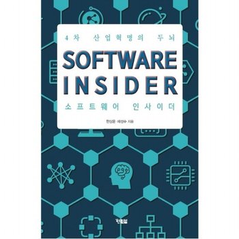 Software Insider(소프트웨어 인사이더)  4차 산업혁명의 두뇌
