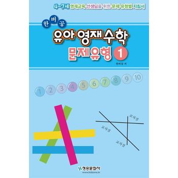 한버공 유아영재수학 문제유형 1