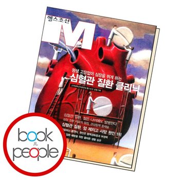 심혈관 질환 클리닉 도서 책