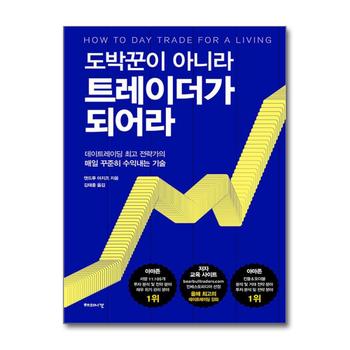 도박꾼이 아니라 트레이더가 되어라