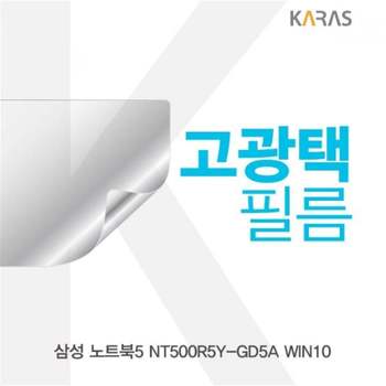 TBZ 삼성 NT500R5Y-GD5A 고광택필름 액정보호 필름 전용필름 선명한필름