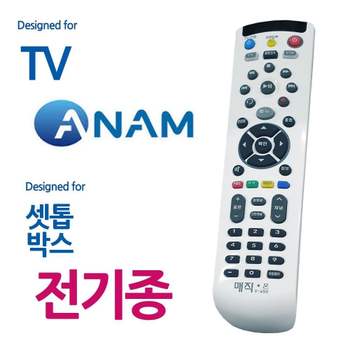 아남TV 셋톱박스 만능 통합 리모컨 가정용 리모콘 만능리모컨 아남