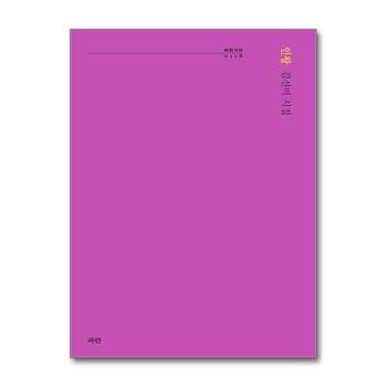 인왕 (파란시선 시리즈 118)