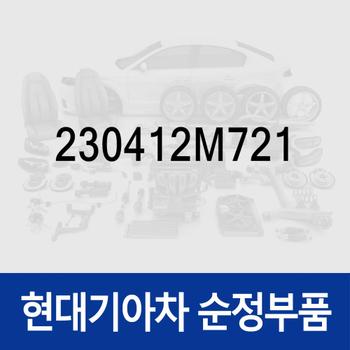피스톤 & 핀 & 스냅 링 (230412M721) 싼타페 (TM) 하이브리드/디올뉴 (MX5) 하이브리드, 쏘나타 DN8/디 엣지 (DN8), 디올뉴