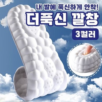 평발 운동화 기능성 신발 더푹신 한쌍 깔창 요족 족저근막염깔창 평발깔창 구름깔창