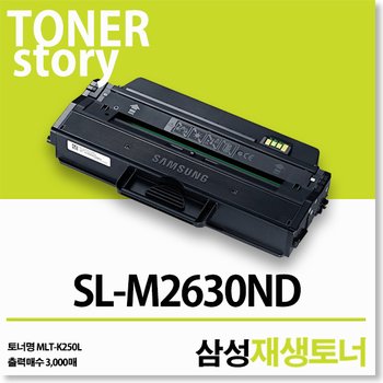 제이컴퍼니 삼성 SL-M2630ND 호환 (대용량)재생토너