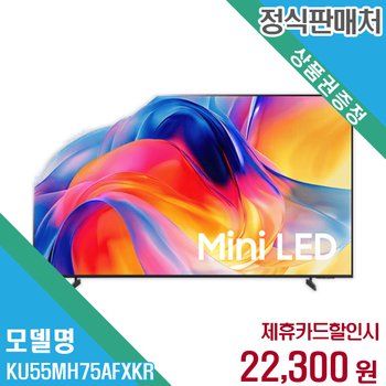렌탈 삼성전자 55인치 MINI LED UHD 스탠드 TV KU55MH75AFXKR 60개월/월35300