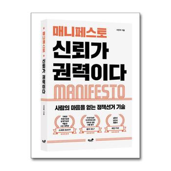 매니페스토 신뢰가 권력이다