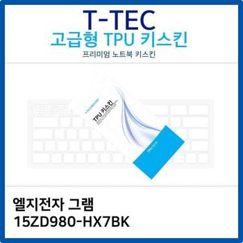 LG 그램 15ZD980-HX7BK TPU키스킨(고급형) 노트북 키스킨 키커버 키보드스킨 키덮개