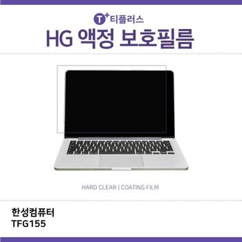 (IT) 한성컴퓨터 TFG155 고광택 필름
