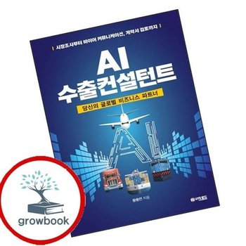 AI 수출컨설턴트