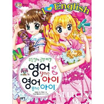 영어 잘하는 아이 영어 못하는 아이_P377792959