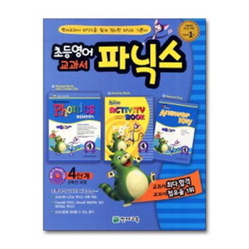 초등 영어 교과서 파닉스 4 단계 (6학년 과정)