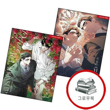 디파인 더 릴레이션십 6 + 7 (전2권) 세트 추천도서