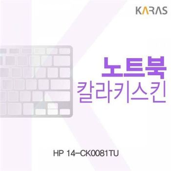 BS 185XBU01 HP 14-CK0081TU용 칼라키스킨
