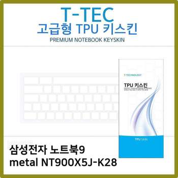 T.삼성 노트북9 metal <b>NT900X5J-K28</b> TPU 키스킨(고급) 노트북 키스킨 키커버 키보드스킨 키덮개