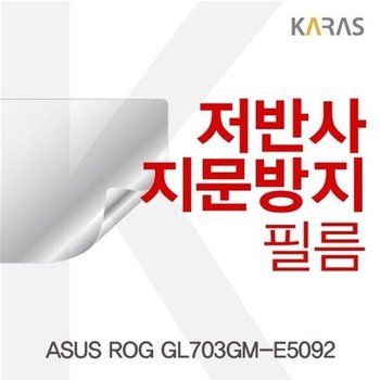 고품질 ASUS ROG GL703GM-E5092용 저반사필름 저반사필름 지문방지 액정...