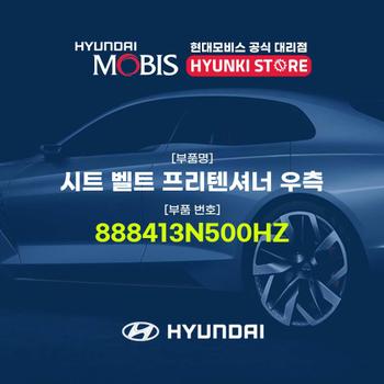 시트 벨트 프리텐셔너 우측 (888413N500HZ)