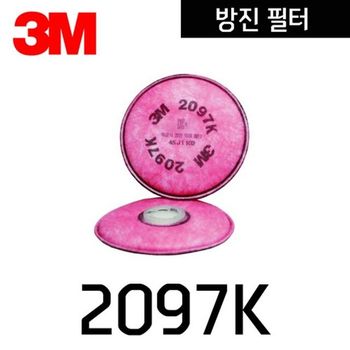 (P)양구형 방진필터(2097K/2개입/3M) 자재