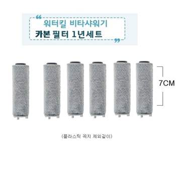 고효율 워터킬 비타샤워기 전용 1차녹물제거카본필터 카본필터 녹물제거 염소제거 유충차단