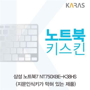 삼성 노트북7 NT750XBE-K38HS 노트북키스킨(B타입) 키스킨 노트북키스킨 이물질방지 키덮개