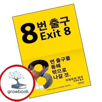 8번 출구
