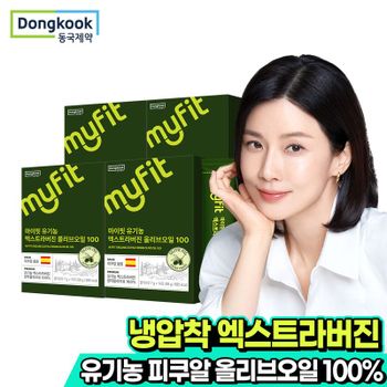 동국제약 마이핏 유기농 엑스트라버진 올리브오일 100% 스틱 4박스..[35349882]