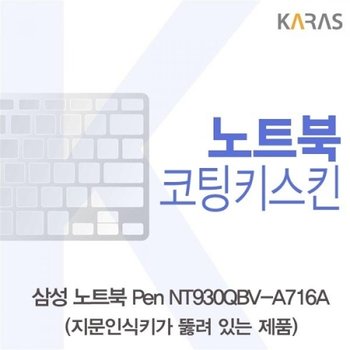 Pen NT930QBV-A716A 코팅키스킨A타입