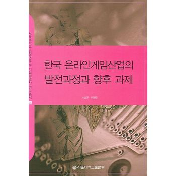 한국 온라인 게임사업의 발전과정과 향후 과제