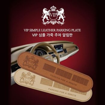 VIP T9G2A4E5 심플가죽 주차알림판