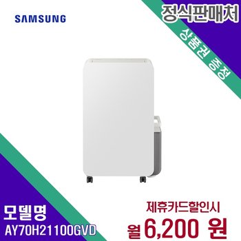 [렌탈] 삼성 제습기렌탈 AY70H21100GVD 60개월 19200