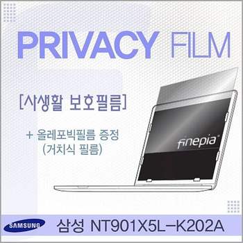 NT901X5L-K202A용 거치식 Privacy정보보호필름 NT901X5L-K202A 필름 엿보기방지 사생활보호
